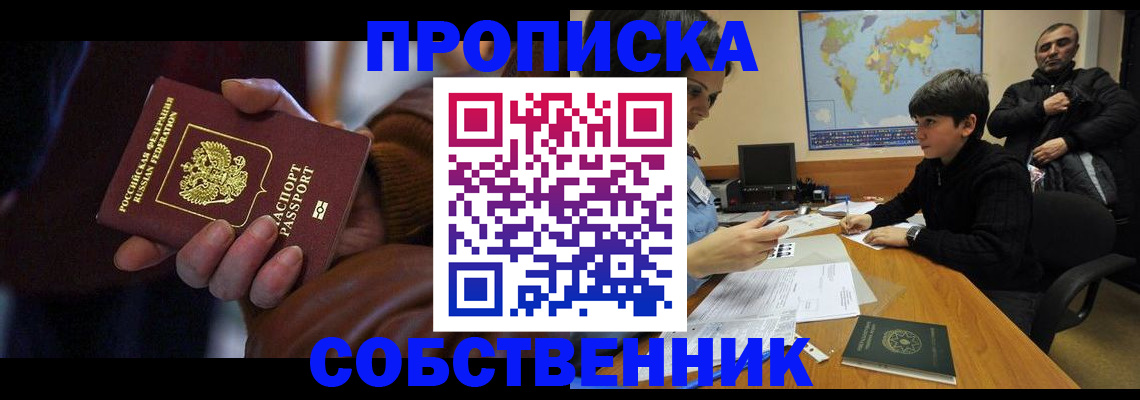 прописка регистрация в Ярославской области