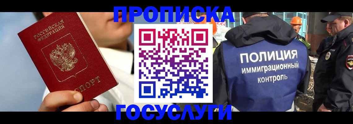 прописка в Ярославской области